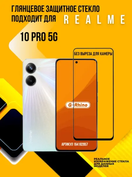 Защитное стекло Realme 10 Pro 5G G-rhino