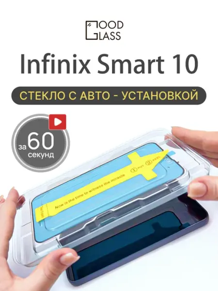 Стекло Infinix Smart 10 Смарт 6.6 Good Glass