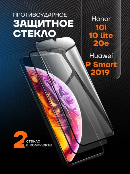 Защитное стекло Honor 10 lite Хонор 10 лайт Arhon