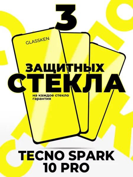 Защитное стекло на Tecno Spark 10 Pro Glassken
