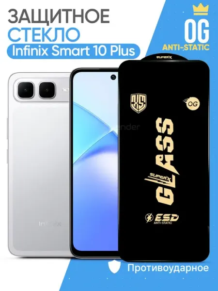 Защитное стекло на Infinix Smart 10 Plus Rivender