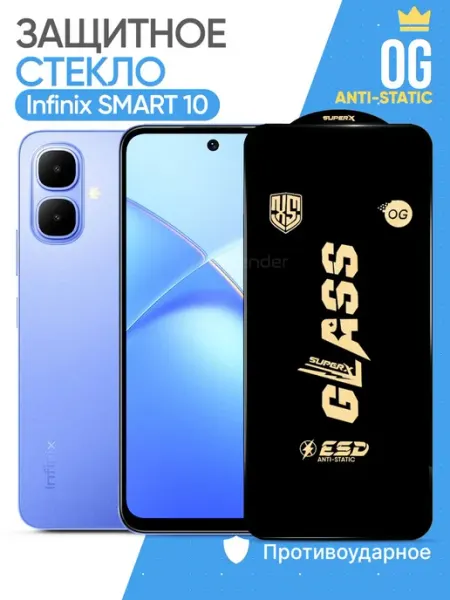 Защитное стекло на Infinix Smart 10 Rivender
