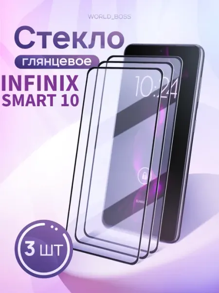 Защитное стекло на Infinix Smart 10 World_BOSS