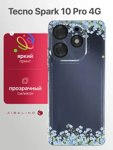 Чехол на Tecno Spark 10 Pro, Техно Спарк 10 Pro прозрачный ZIBELINO