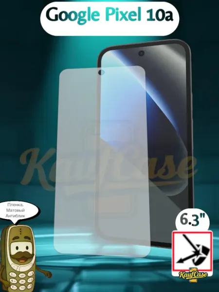 Пленка матовая для Google Pixel 10a KaufCase