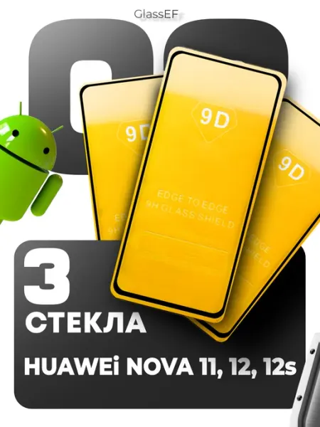 Защитное стекло на Huawei Nova 11 12 12s GlassEF
