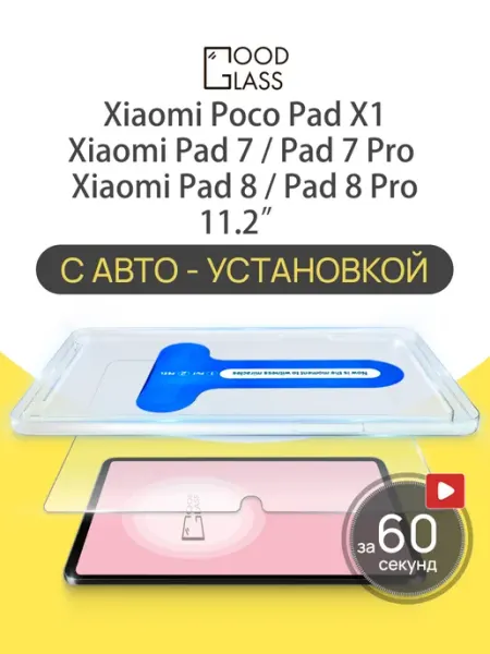 Стекло Xiaomi Pad 7 Pro Pad 8 Pro Poco Pad X1 11.2 Сяоми пад Good Glass
