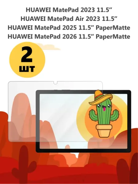 Стекло Huawei MatePad 11.5 Air 2023 PaperMatte 2026 2025 Аир Good Glass