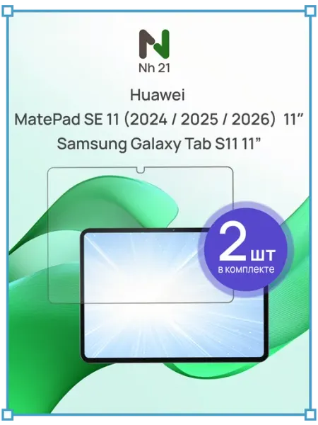 Стекло Huawei MatePad SE 11 Samsung Tab S11 2026 2025 2024 New Hope 21