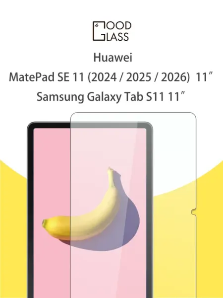Стекло Huawei MatePad SE 11 Samsung Tab S11 2026 2025 2024 Good Glass