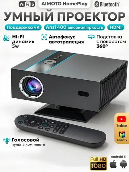 Проектор Xnano X6 Smart TV, Android 11, ANSI 400, Wi-Fi 6