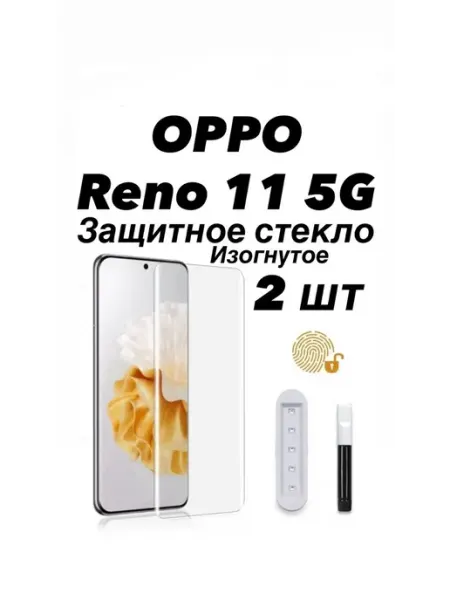 2 шт Защитное стекло UV для OPPO Reno 11 4G 5G GOVCHI