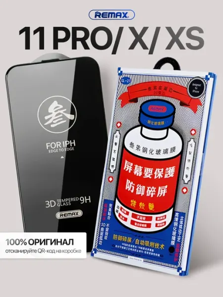 Защитное стекло на iPhone 11 Pro, X, XS remax