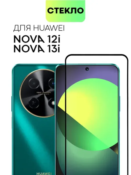 Стекло на камеру Huawei Nova 12i для Хуавей Нова 12и Broscorp