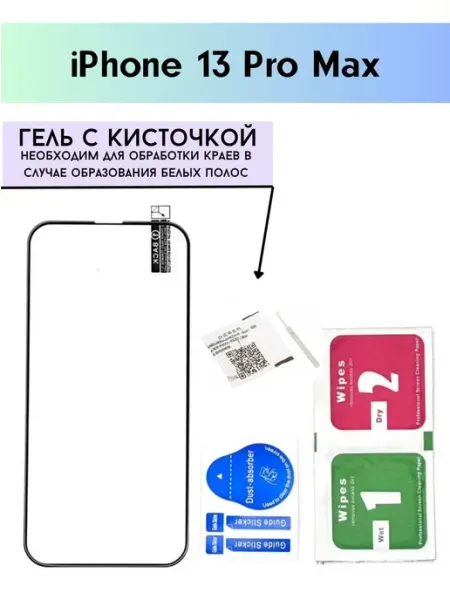 Защитное стекло на iPhone 13 Pro Max 14 Plus Steklo Land