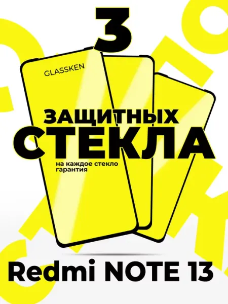 Защитное стекло на Xiaomi Redmi Note 13 Glassken