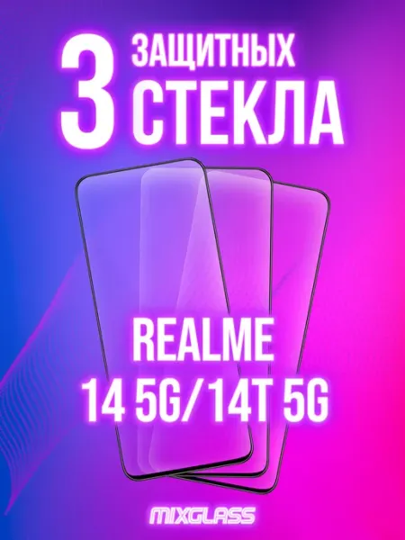 Защитное стекло на Realme 14 5G 14T 5G MIXGLASS