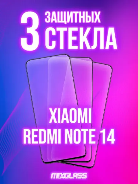Защитное стекло Антишпион на Xiaomi Redmi Note 14 4G 5G MIXGLASS