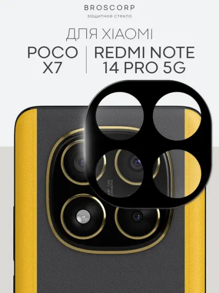 Стекло на камеру Poco X7 и Redmi Note 14 Pro 5G Поко Х7 Broscorp