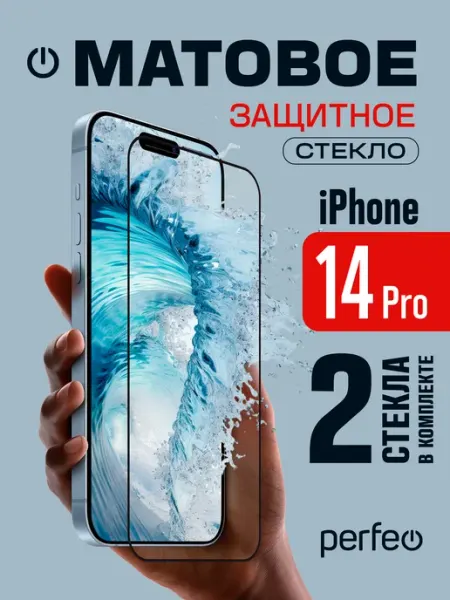 Защитное стекло на iPhone 14 Pro матовое PERFEO
