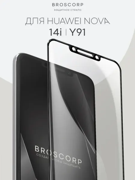 Стекло на Huawei Nova 14i и Nova Y91 Broscorp