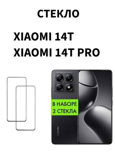 Защитное стекло для Xiaomi 14T 14T PRO MR.CASE