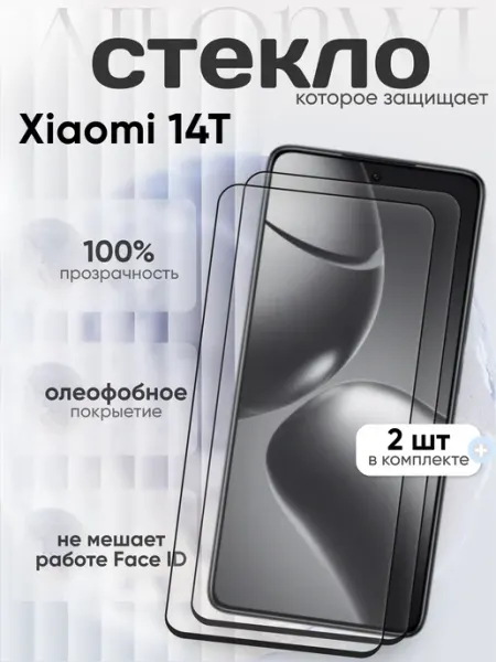 Защитное стекло на 14T Xiaomi