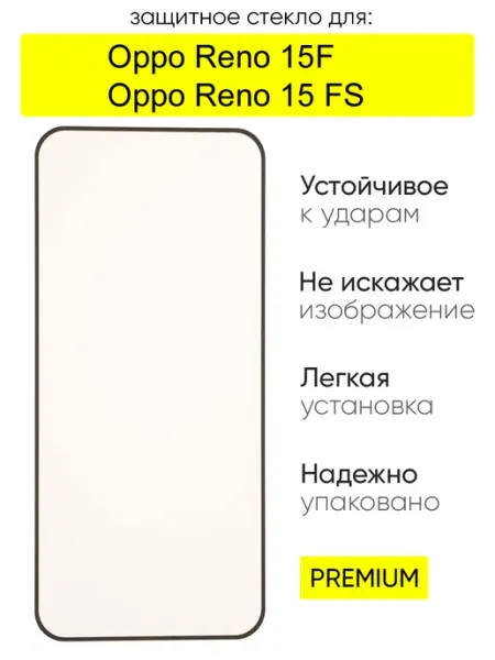 Защитное стекло для Oppo Reno 15F Reno 15 FS, серия MK КейсБерри.