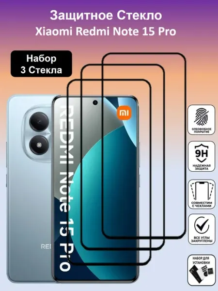 Защитное стекло для Xiaomi Redmi Note 15 Pro 4G 3шт Global_Store