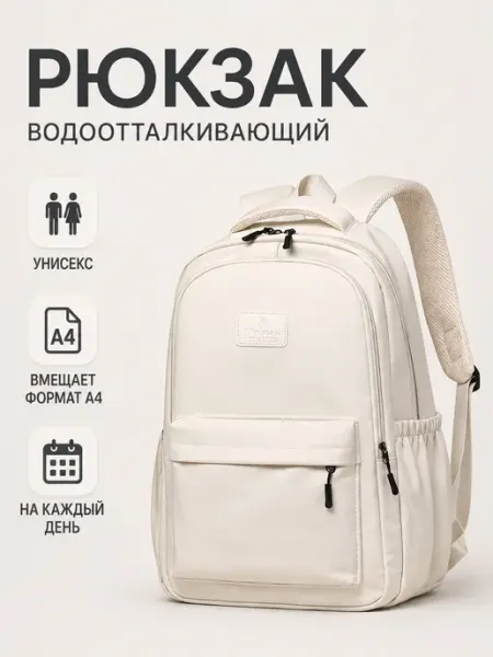 Рюкзак школьный городской А4 для ноутбука 15,6
