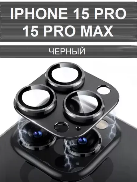 Защита стекло на камеру iphone 15 pro max EcoTouched PREMIUM.