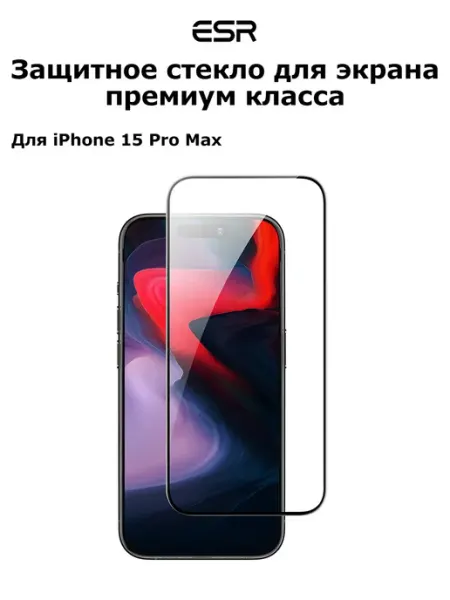Защитное стекло на iphone 15 Pro Max пленка ESR