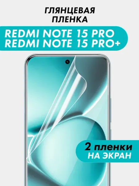 Гидрогелевая пленка Redmi Note 15 Pro 15 Pro plus Suns Store