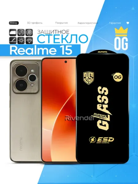 Защитное стекло на Realme 15 Rivender