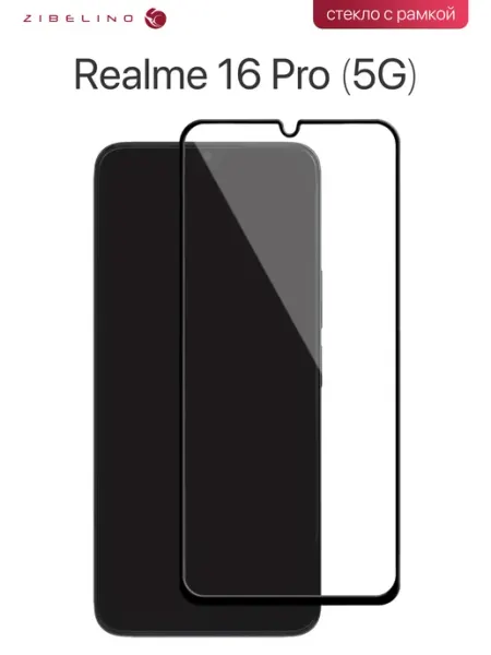Стекло Realme 16 Pro 5G, C100, C100X, C100i 4G, P4 Lite 4G ZIBELINO