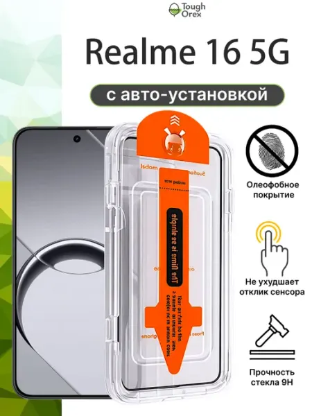 Стекло Realme 16 5G 5джи ToughOrex