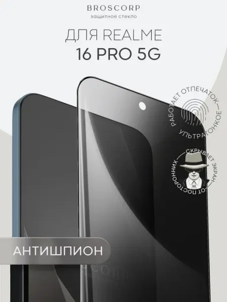 Стекло на Realme 16 Pro 5G тонкое антишпион Broscorp