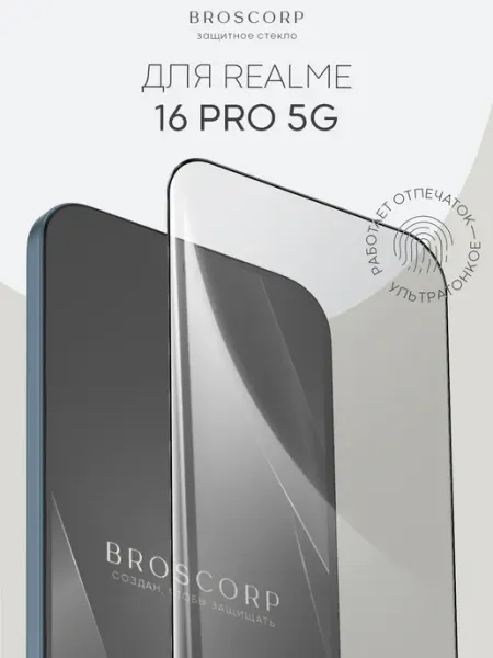 Стекло на Realme 16 Pro 5G тонкое прозрачное Broscorp