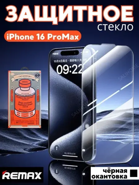 Стекло на iphone 16 pro max remax