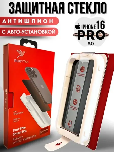 Стекло на iphone 16 pro max антишпион с автоустановкой RUBYTAK