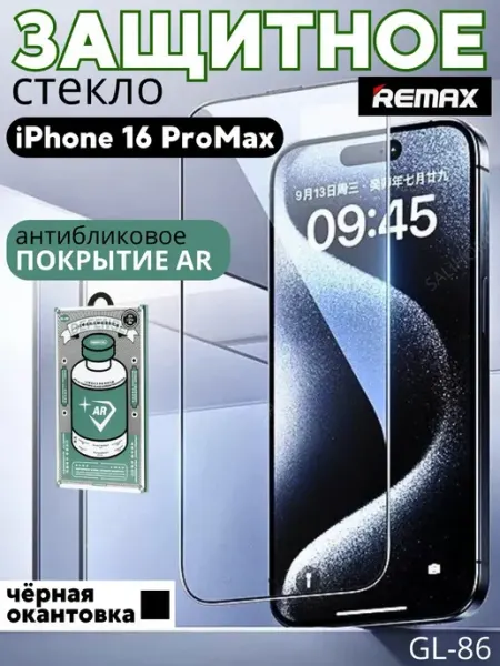 Стекло 16 pro max антиблик IPHONE