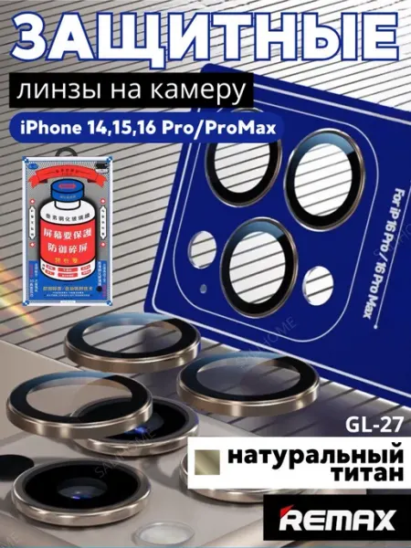 Защита на камеру 16 pro max IPHONE