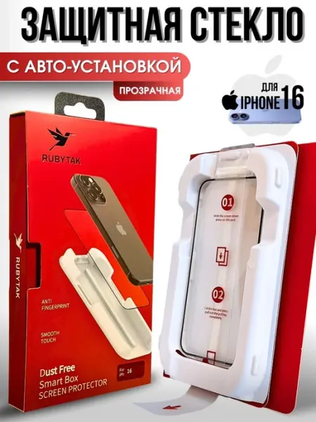 Стекло на iphone 16 с авто установкой RUBYTAK