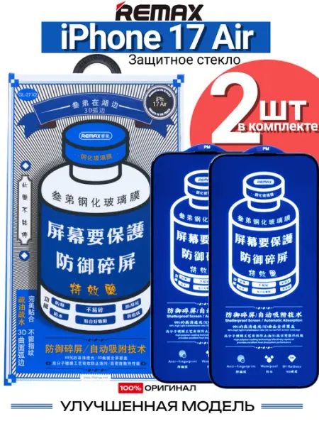 Защитное стекло GL-27 X2 на iPhone 17 Air (2шт) remax