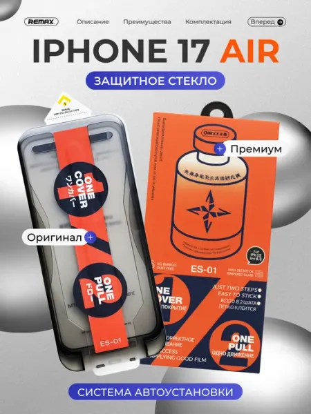 Защитное стекло на iPhone 17 Air c автоустановкой Shopinist