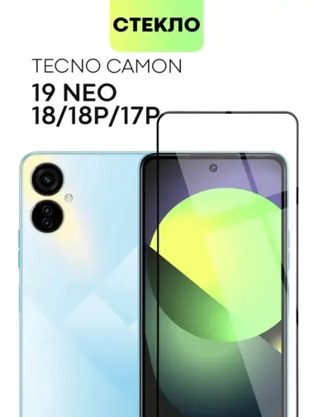 Стекло Tecno Camon 19 Neo 18 18P Текно Камон 19 Нео Broscorp