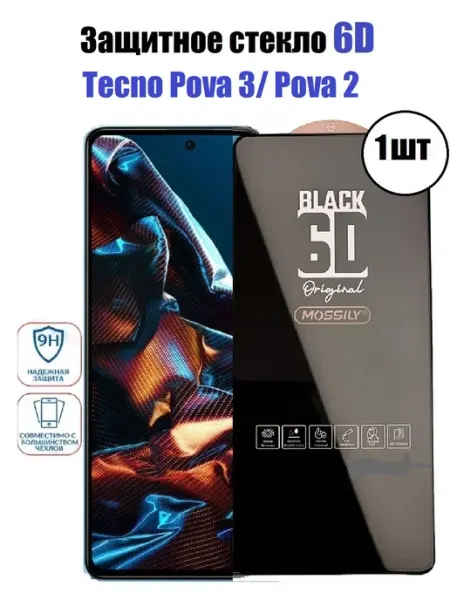 Tecno Pova 3, Pova 2 Cтекло 1шт HD+ Стёкла GSM ПРЕМИУМ