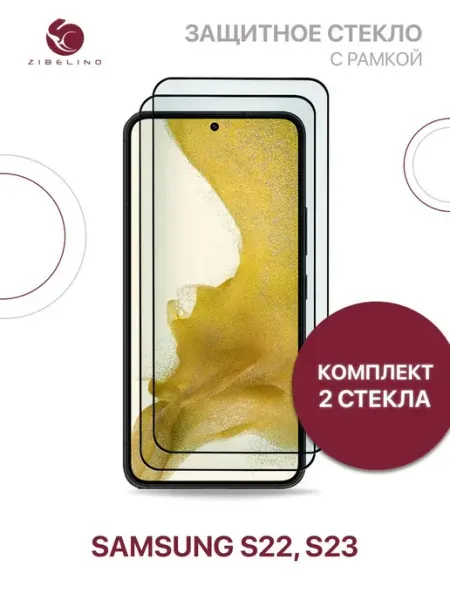 Комплект из 2 защитных стекол 3D с рамкой для Samsung