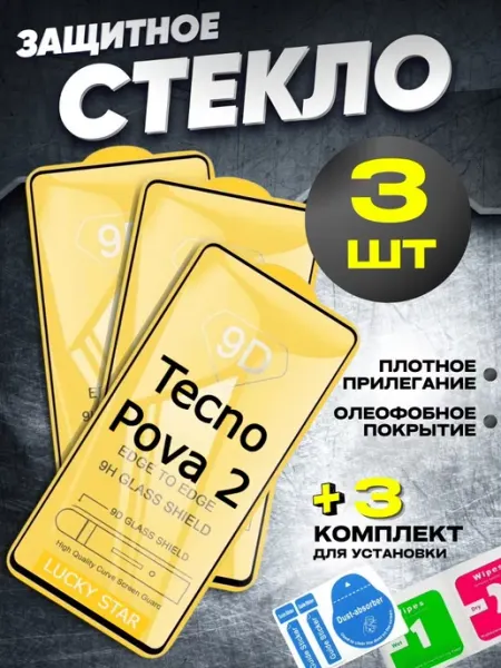 Защитное стекло для Tecno Pova 2 Бронь Техно пова РеалИдеал