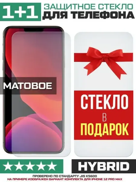 Комплект из 2-x стекол МАТОВЫХ для Oppo A16 KF